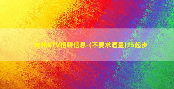 赤峰夜场招聘